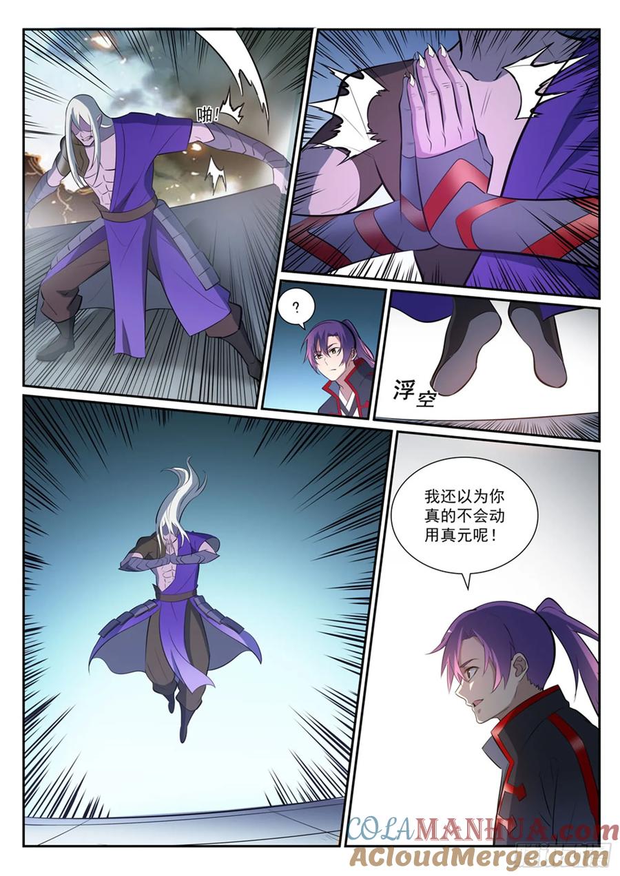百炼成神 第389回 死缠烂打 第13页