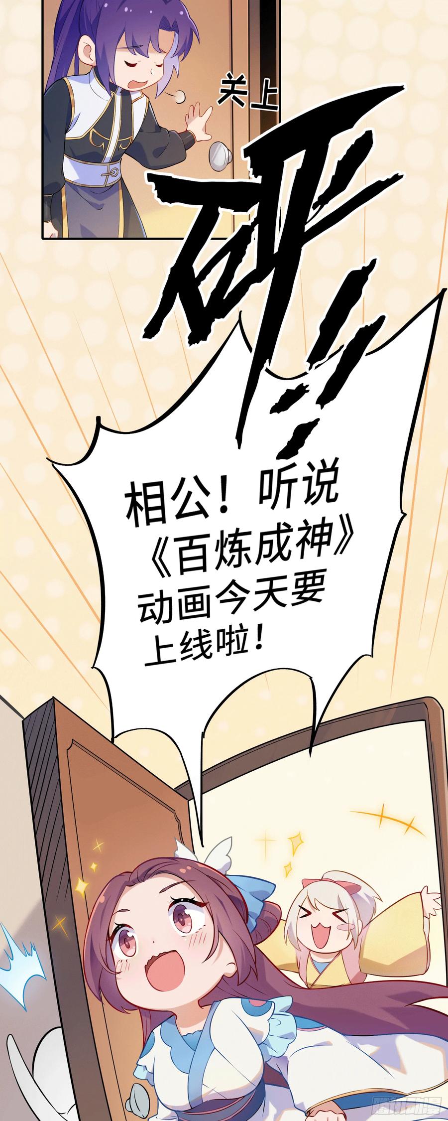 百炼成神 第389回 死缠烂打 第18页