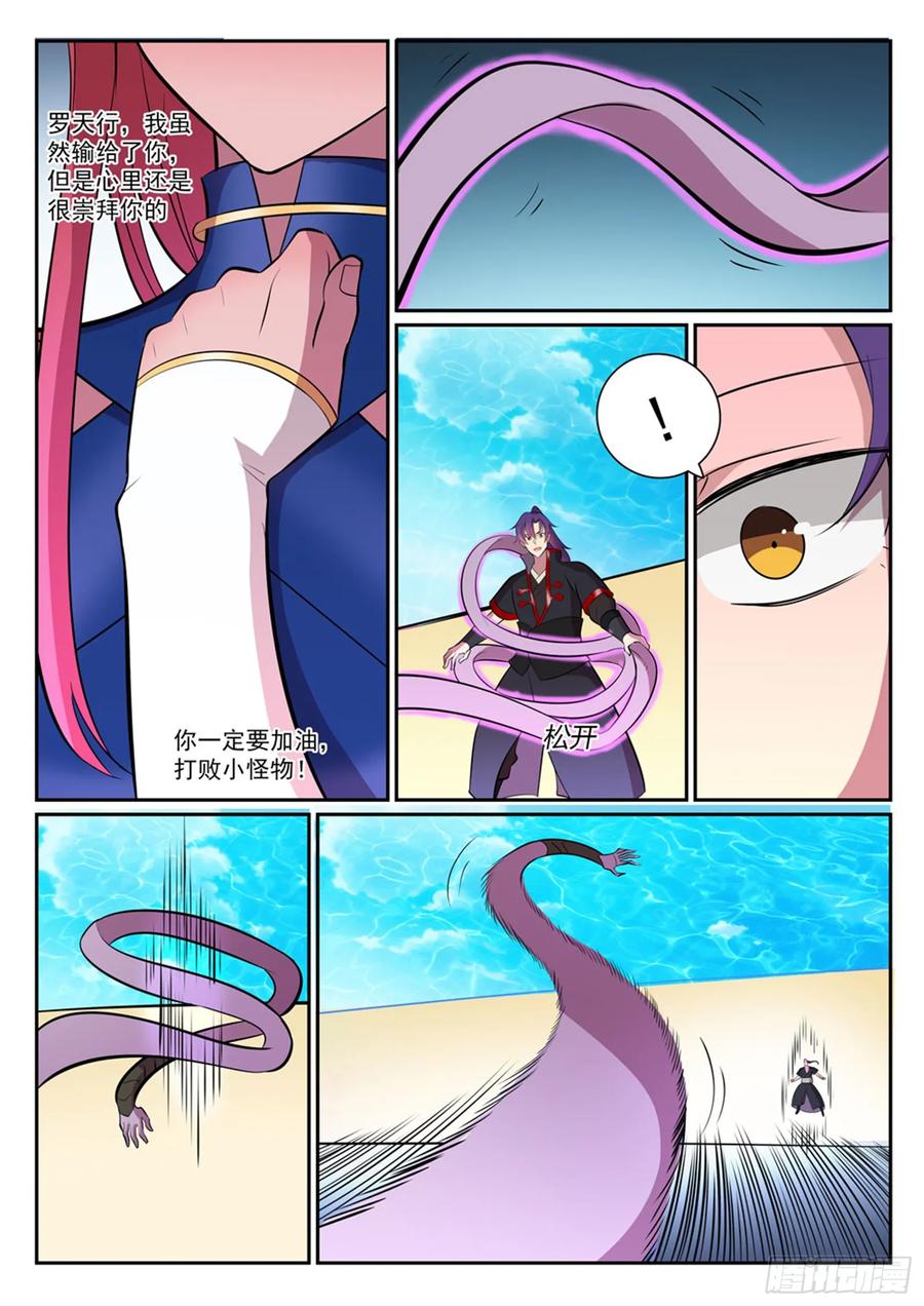 百炼成神 第389回 死缠烂打 第12页