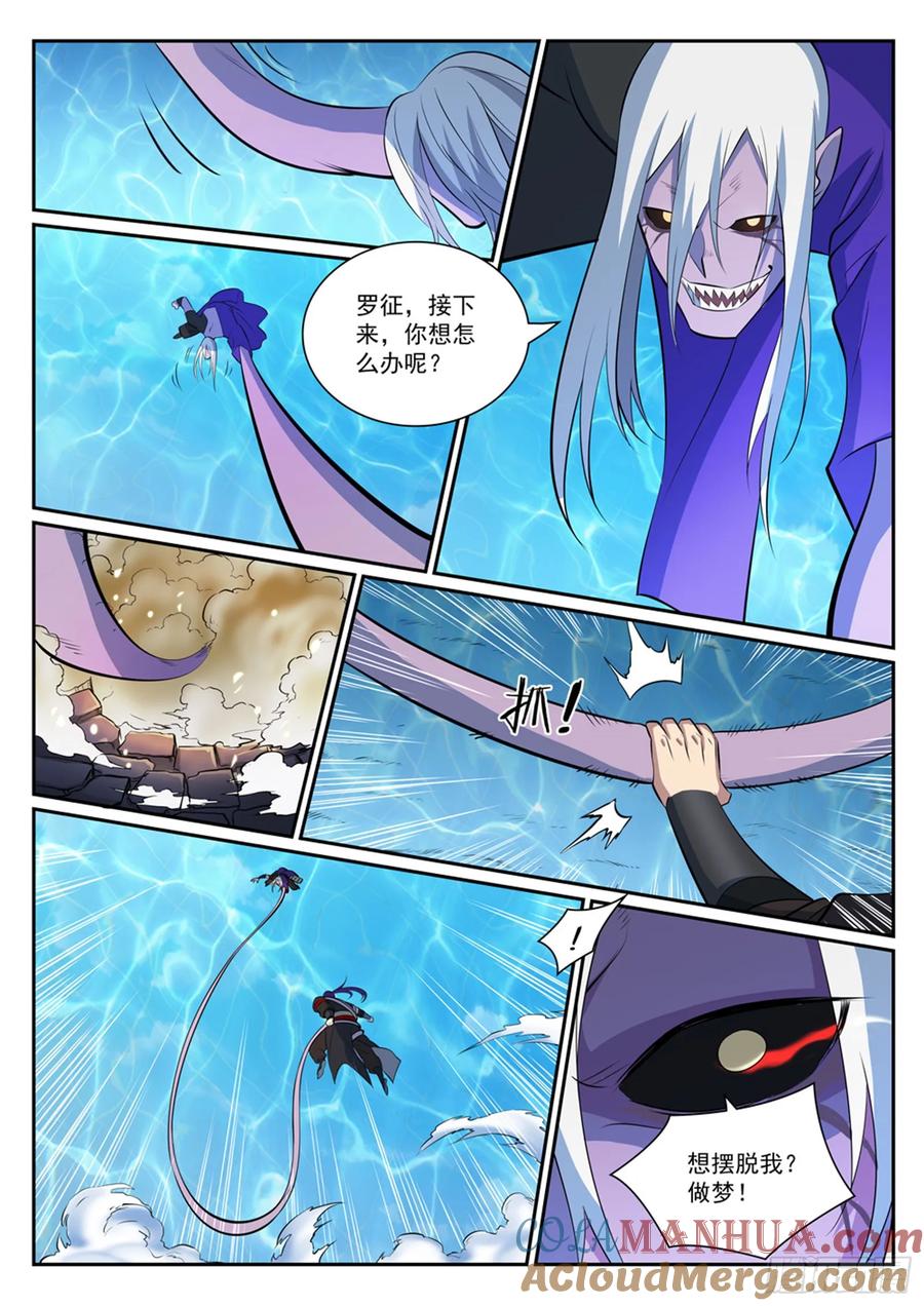 百炼成神 第389回 死缠烂打 第7页