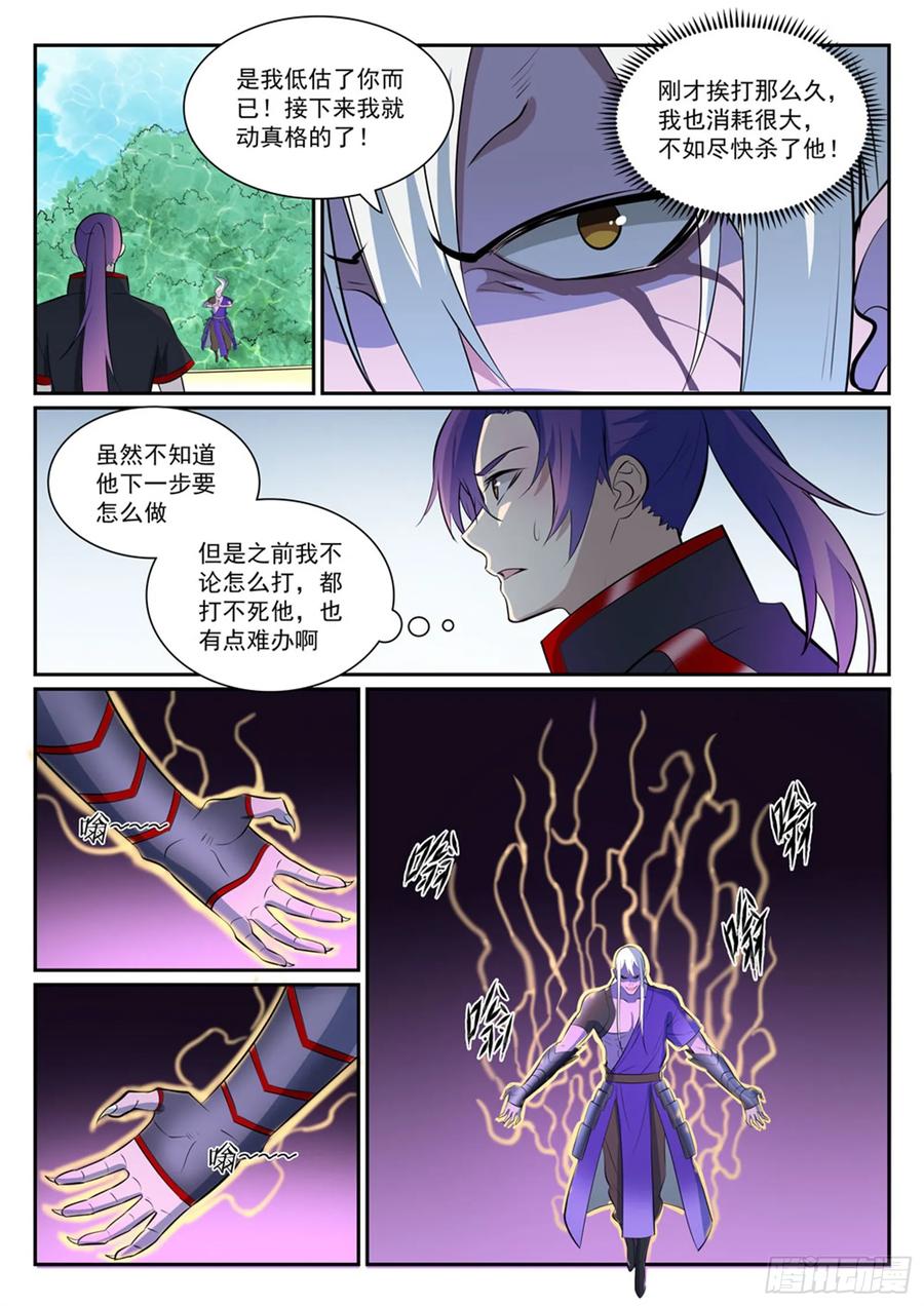 百炼成神 第389回 死缠烂打 第14页