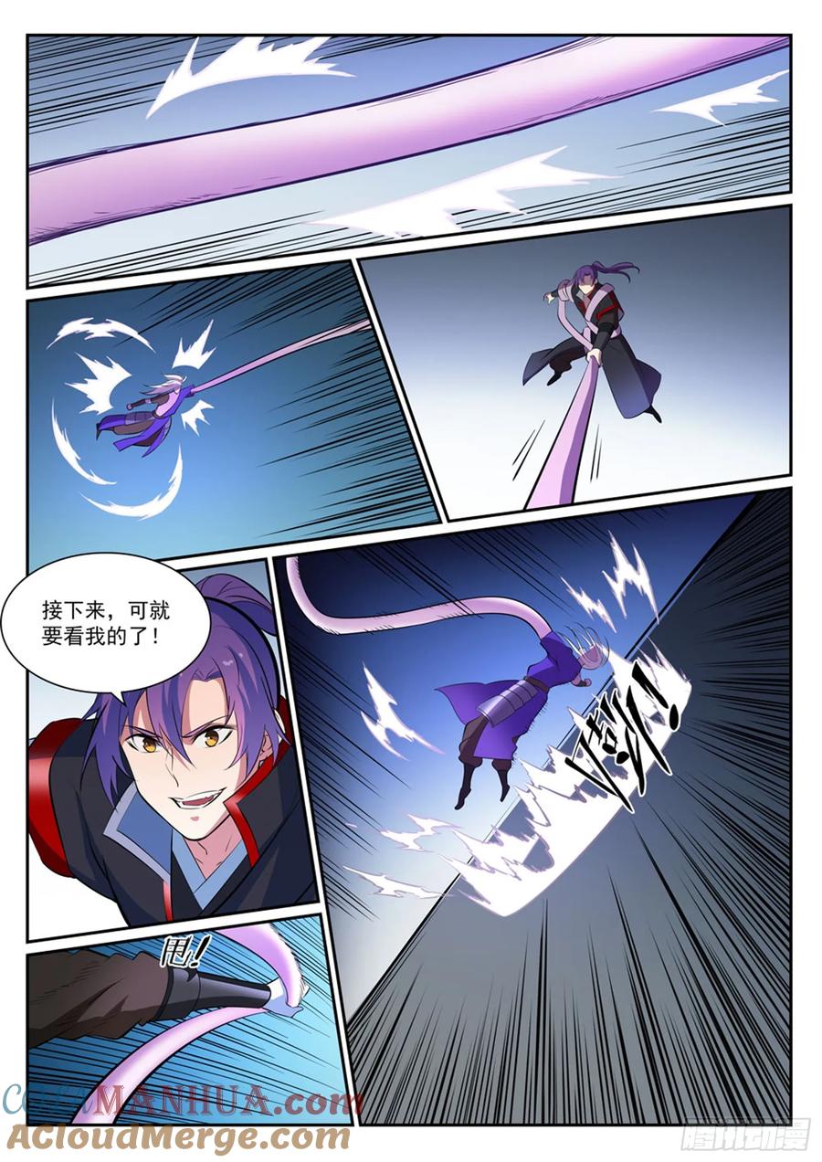 百炼成神 第389回 死缠烂打 第9页
