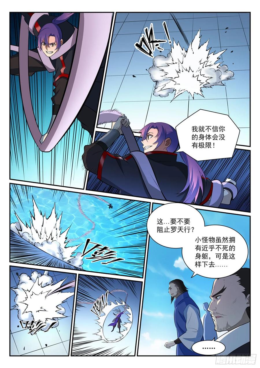 百炼成神 第389回 死缠烂打 第10页
