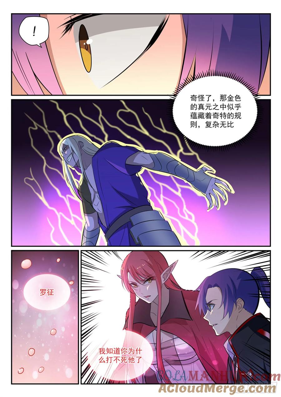 百炼成神 第389回 死缠烂打 第15页