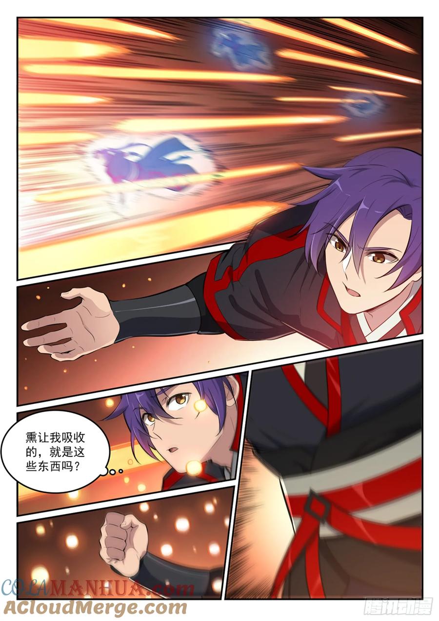 百炼成神 第390回 鬼斧神工 第9页