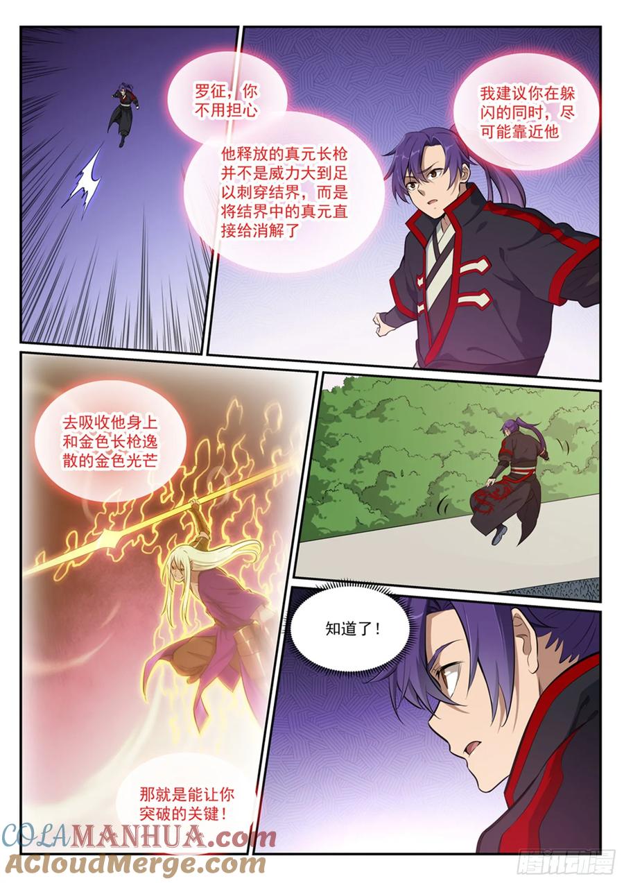 百炼成神 第390回 鬼斧神工 第7页