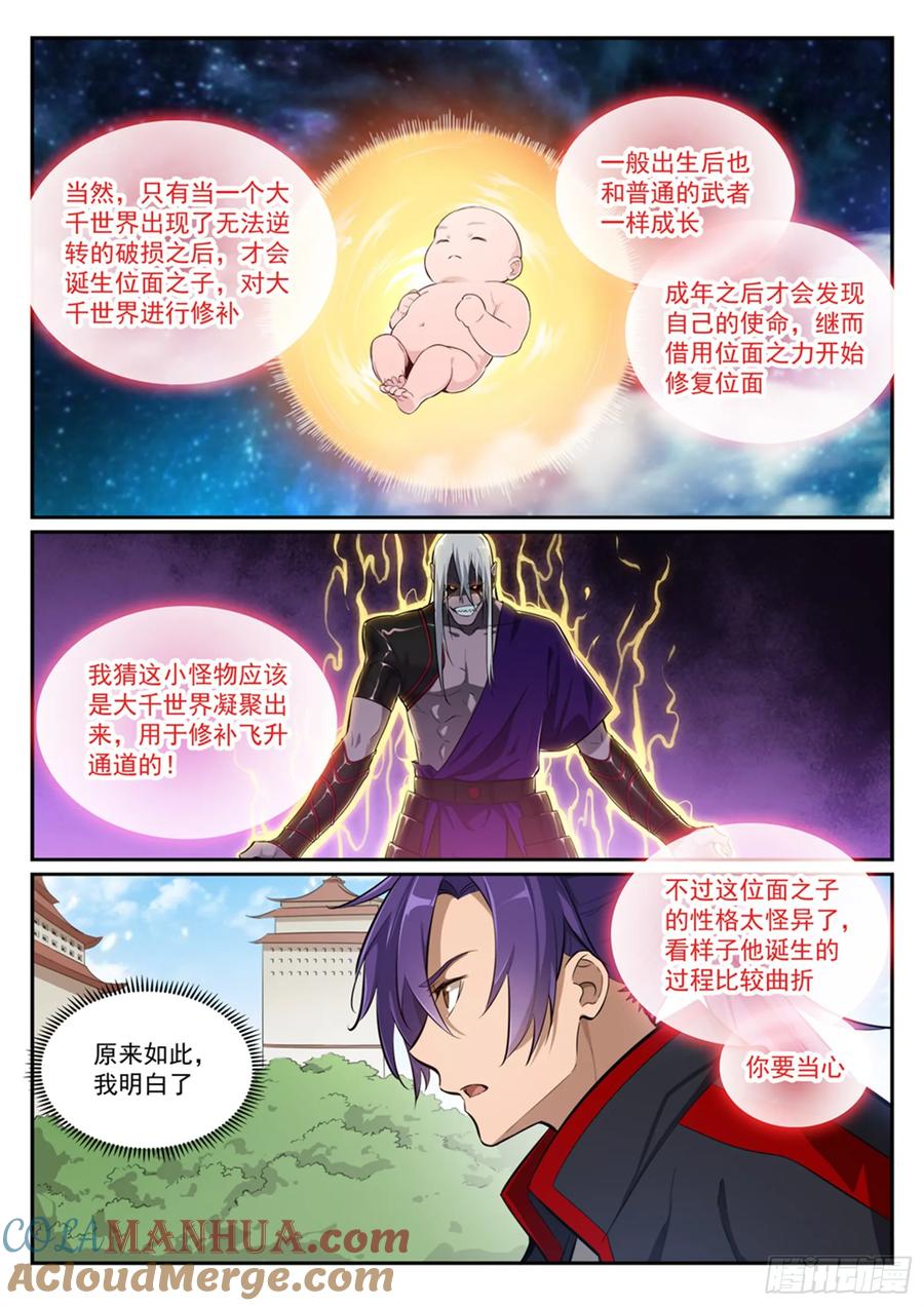 百炼成神 第390回 鬼斧神工 第3页