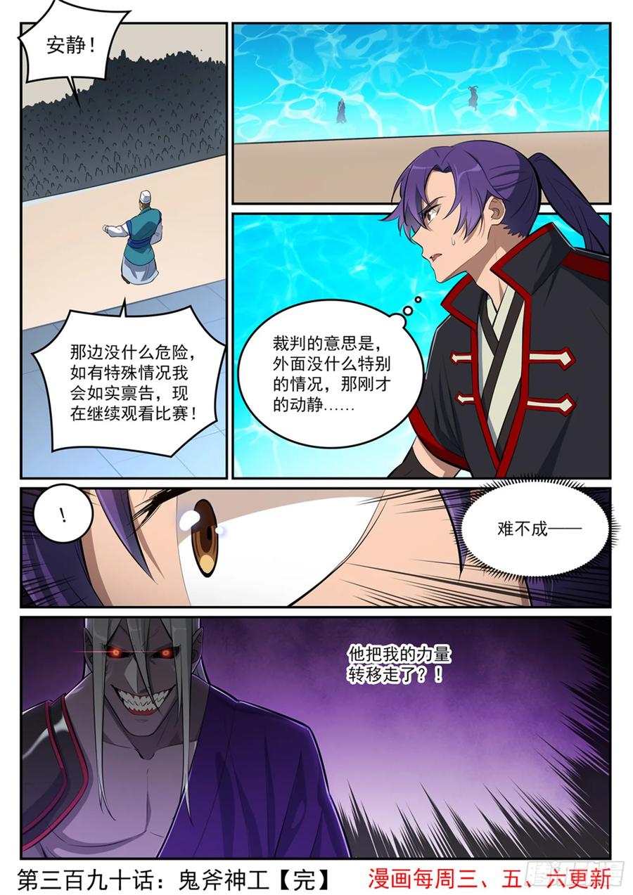 百炼成神 第390回 鬼斧神工 第16页