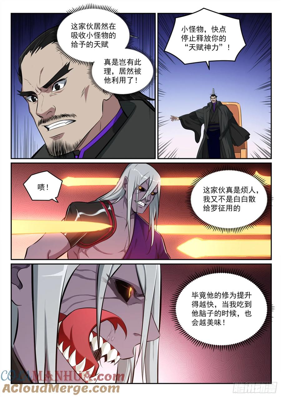 百炼成神 第390回 鬼斧神工 第11页
