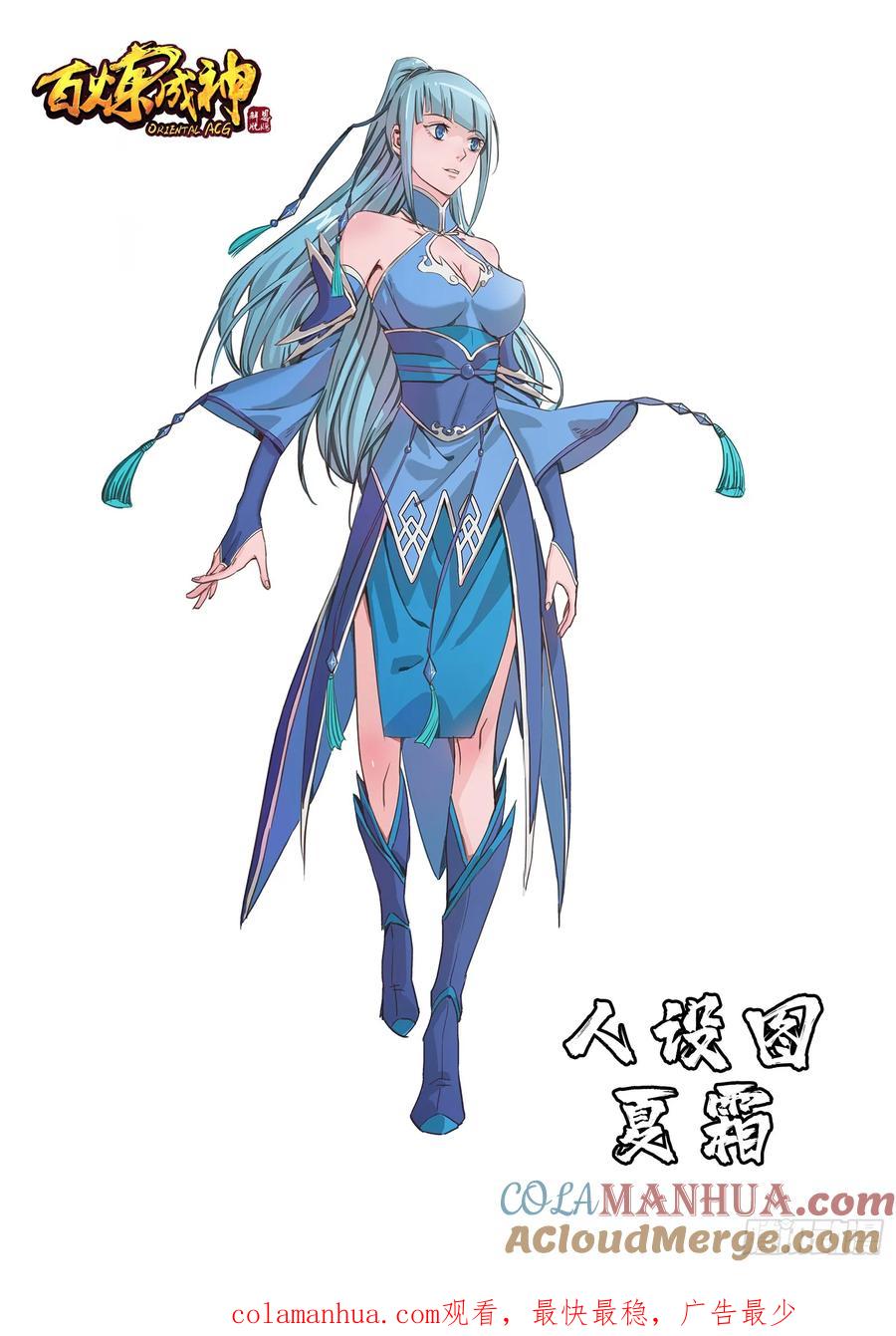 百炼成神 第390回 鬼斧神工 第19页