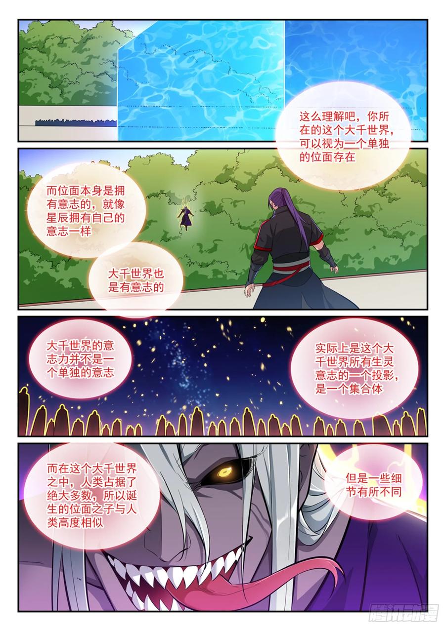 百炼成神 第390回 鬼斧神工 第2页