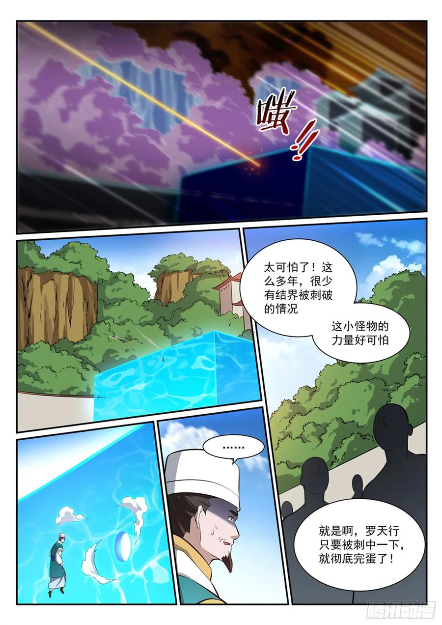 百炼成神 第390回 鬼斧神工 第6页