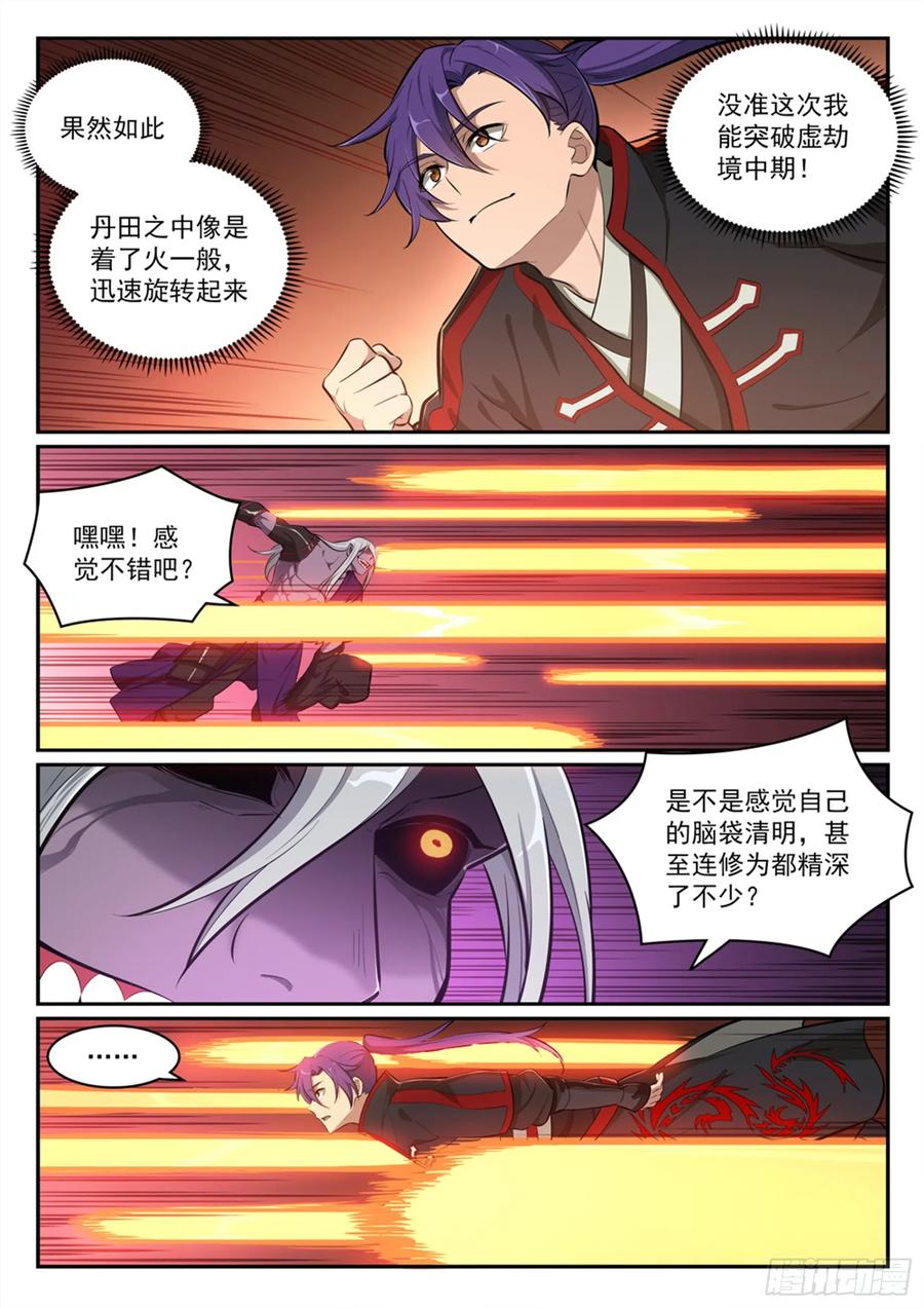 百炼成神 第390回 鬼斧神工 第10页
