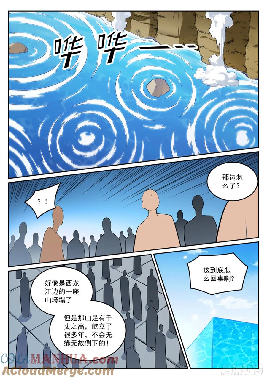 百炼成神 第390回 鬼斧神工 第15页