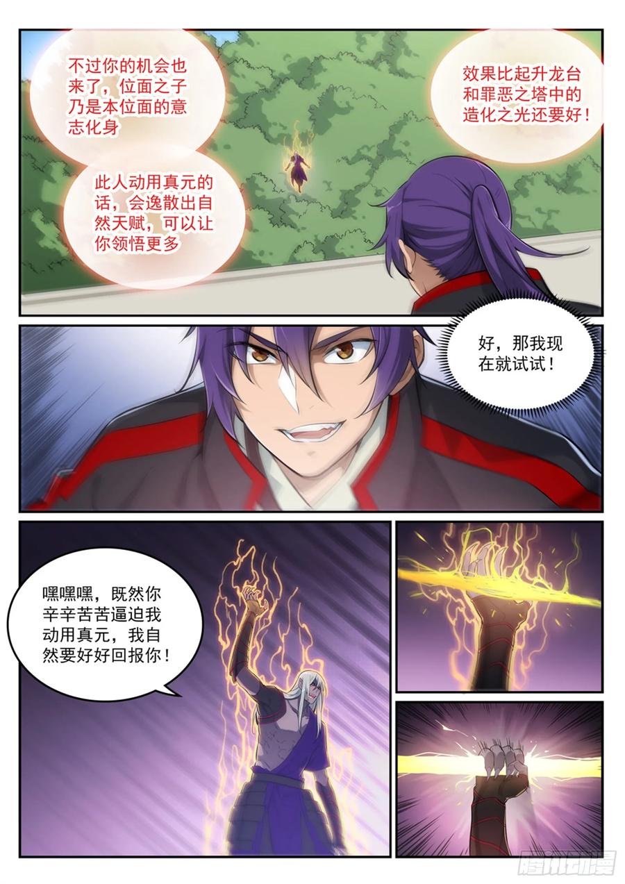 百炼成神 第390回 鬼斧神工 第4页