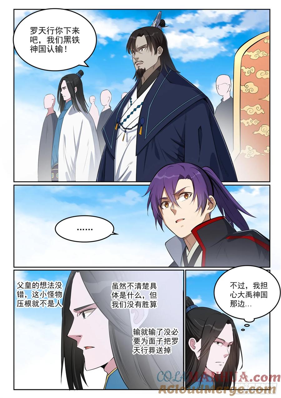 百炼成神 第391回 灭顶之灾 第7页
