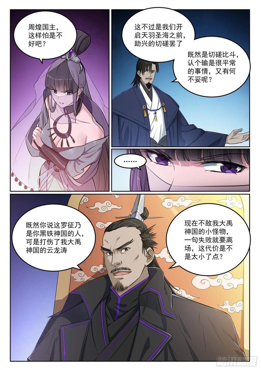 百炼成神 第391回 灭顶之灾 第8页