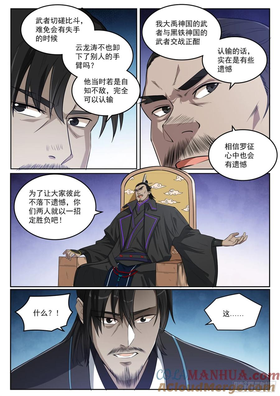 百炼成神 第391回 灭顶之灾 第9页