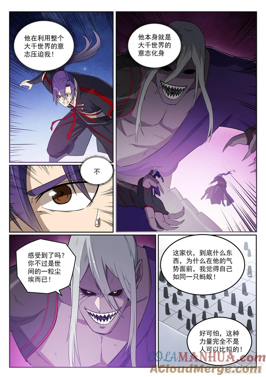 百炼成神 第391回 灭顶之灾 第13页