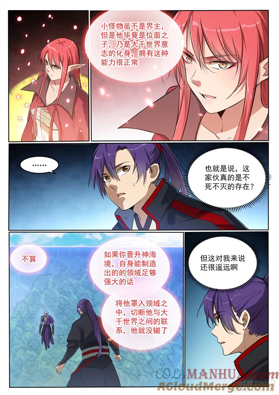 百炼成神 第391回 灭顶之灾 第5页