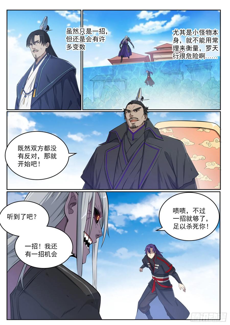 百炼成神 第391回 灭顶之灾 第10页
