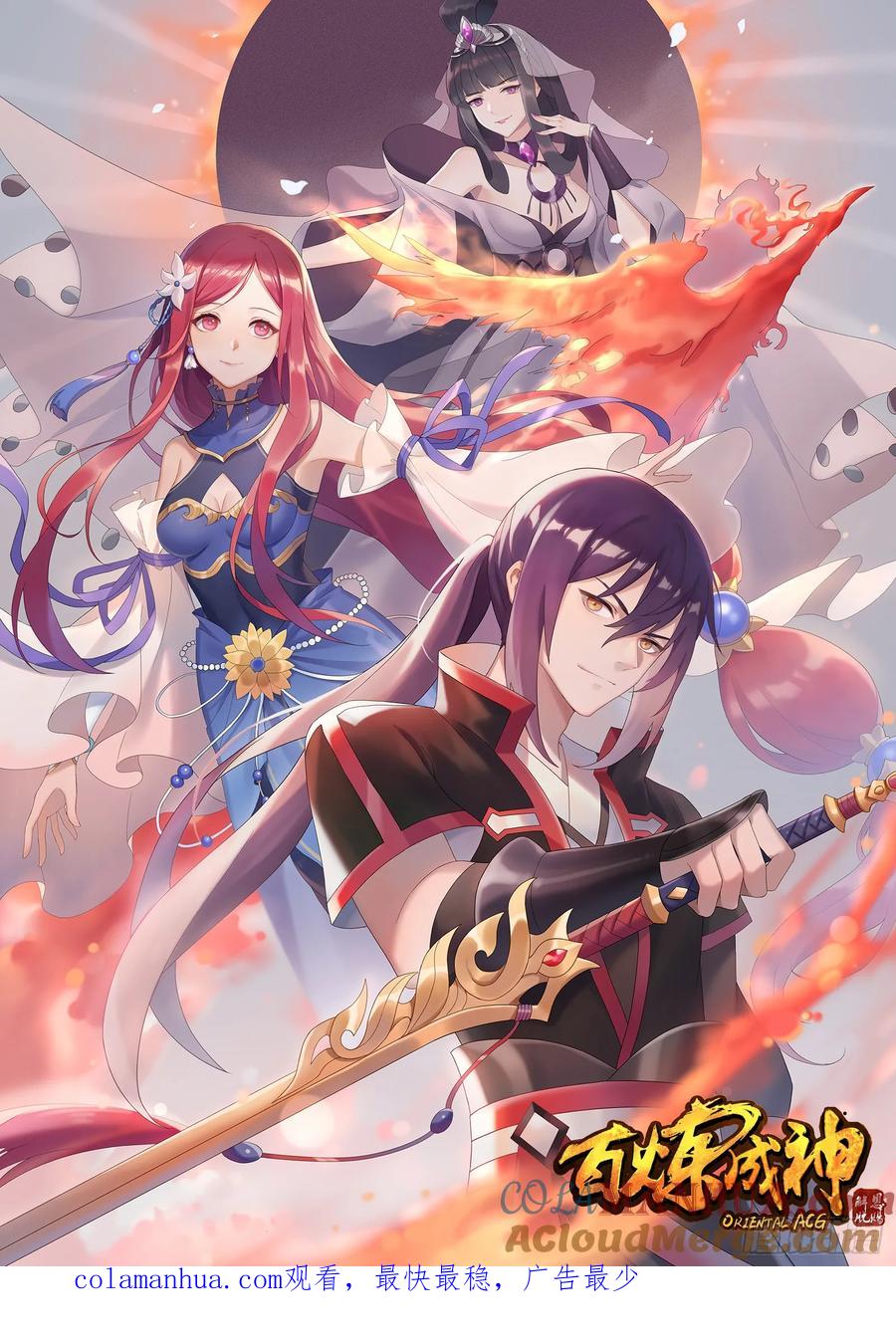 百炼成神 第391回 灭顶之灾 第17页