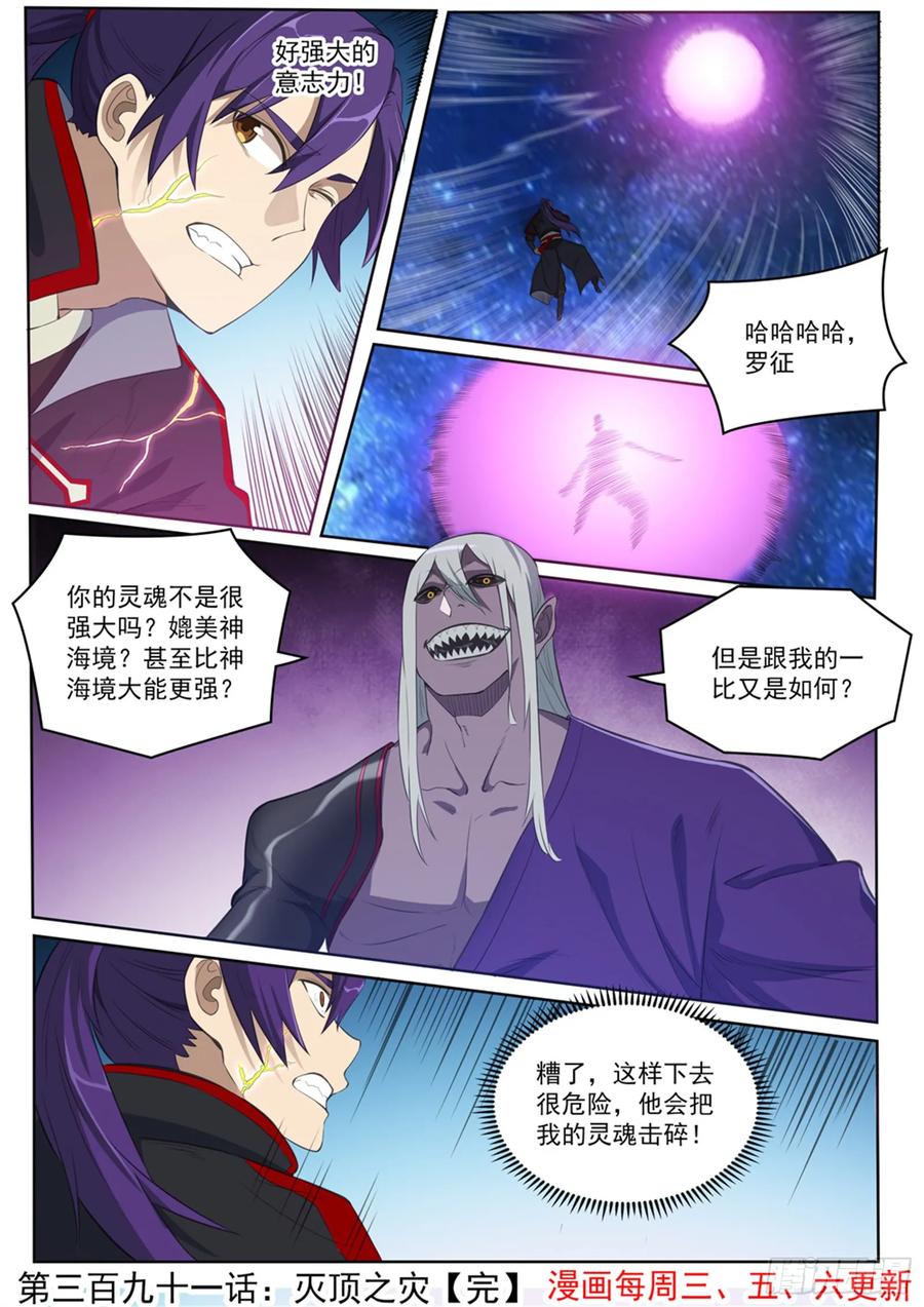 百炼成神 第391回 灭顶之灾 第16页