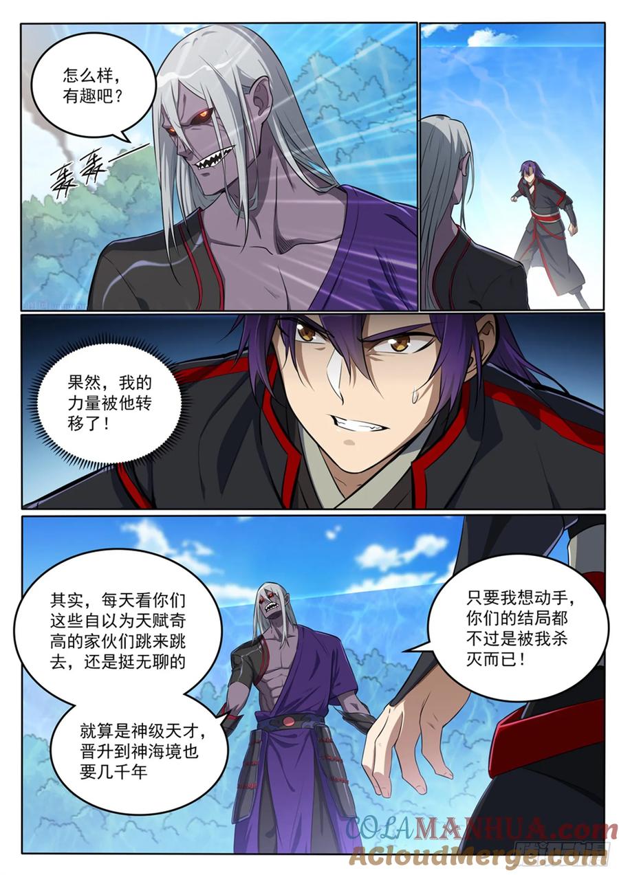 百炼成神 第391回 灭顶之灾 第3页
