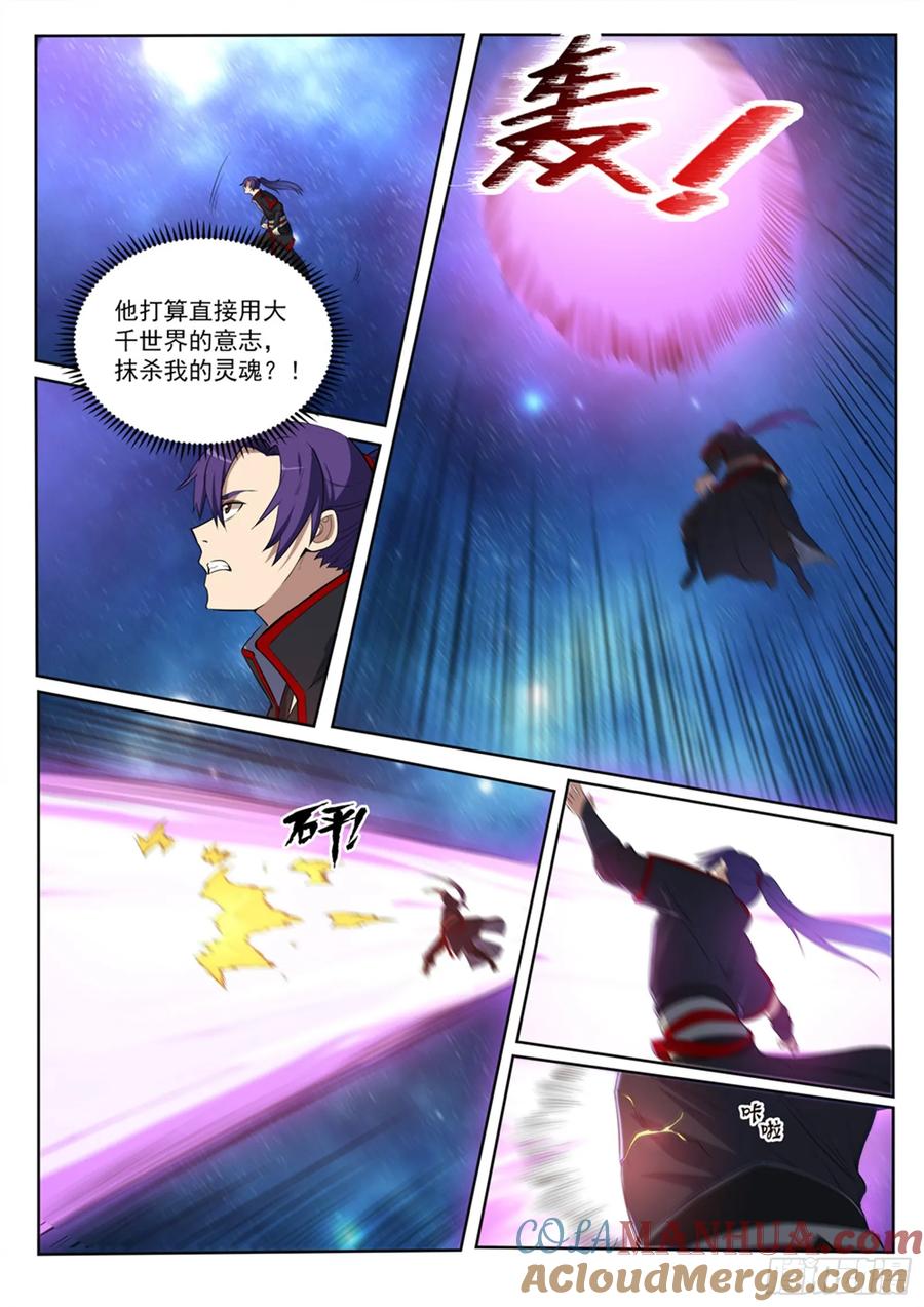百炼成神 第391回 灭顶之灾 第15页