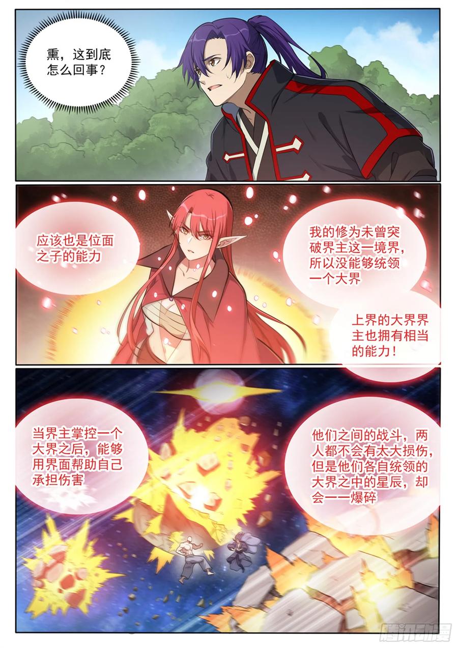 百炼成神 第391回 灭顶之灾 第4页