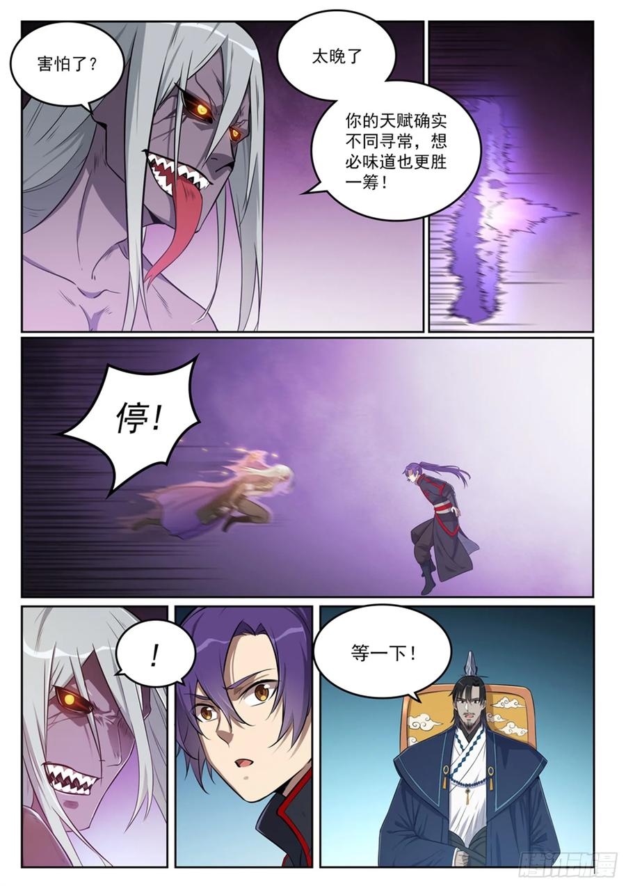 百炼成神 第391回 灭顶之灾 第6页