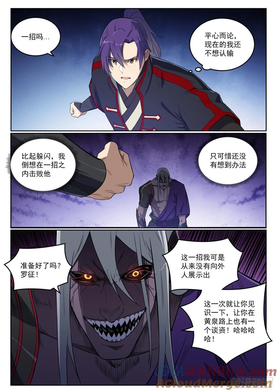 百炼成神 第391回 灭顶之灾 第11页