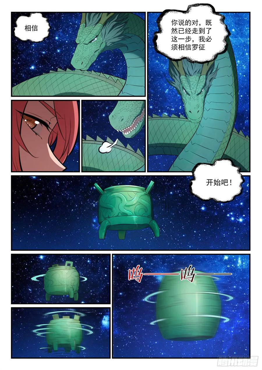 百炼成神 第392回 九死一生 第12页