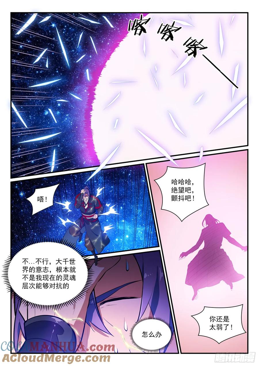 百炼成神 第392回 九死一生 第3页