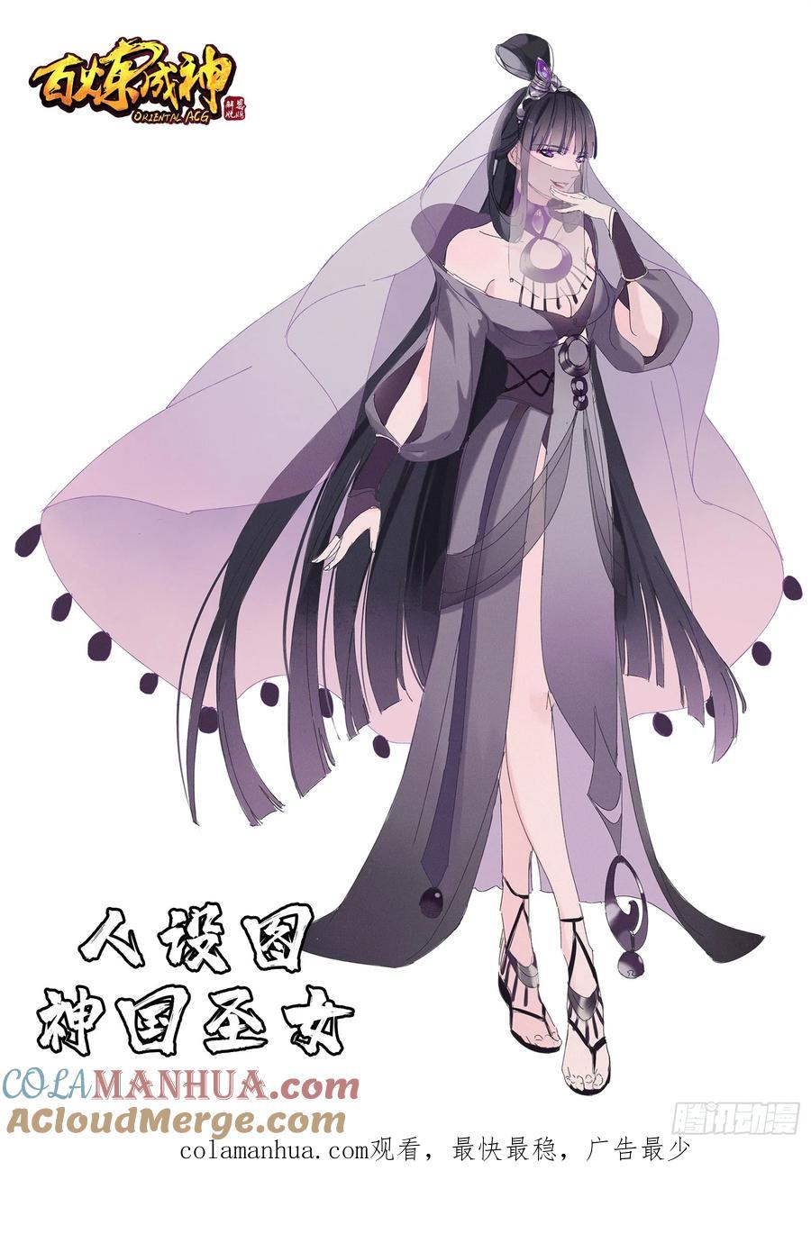 百炼成神 第392回 九死一生 第17页