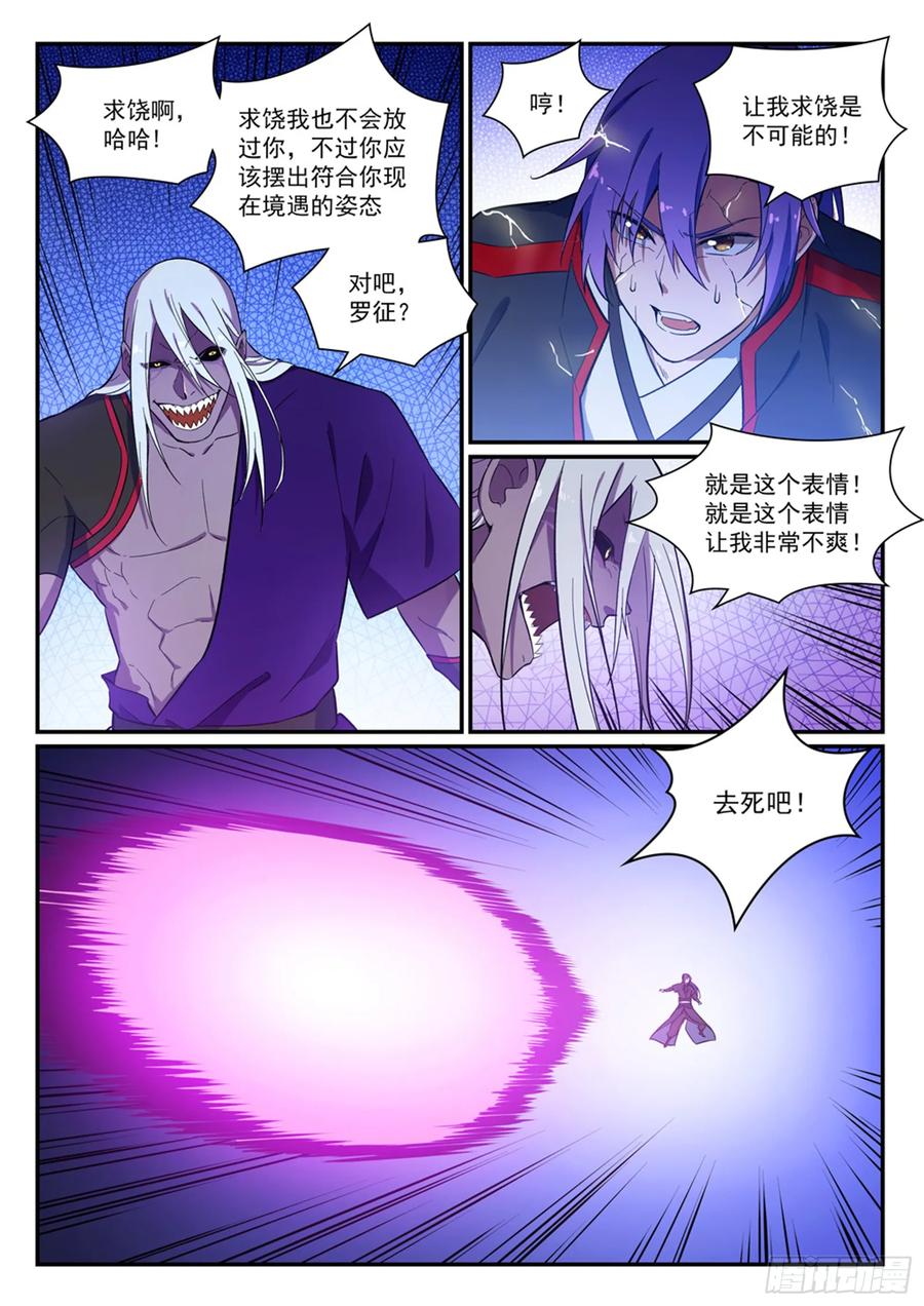 百炼成神 第392回 九死一生 第8页