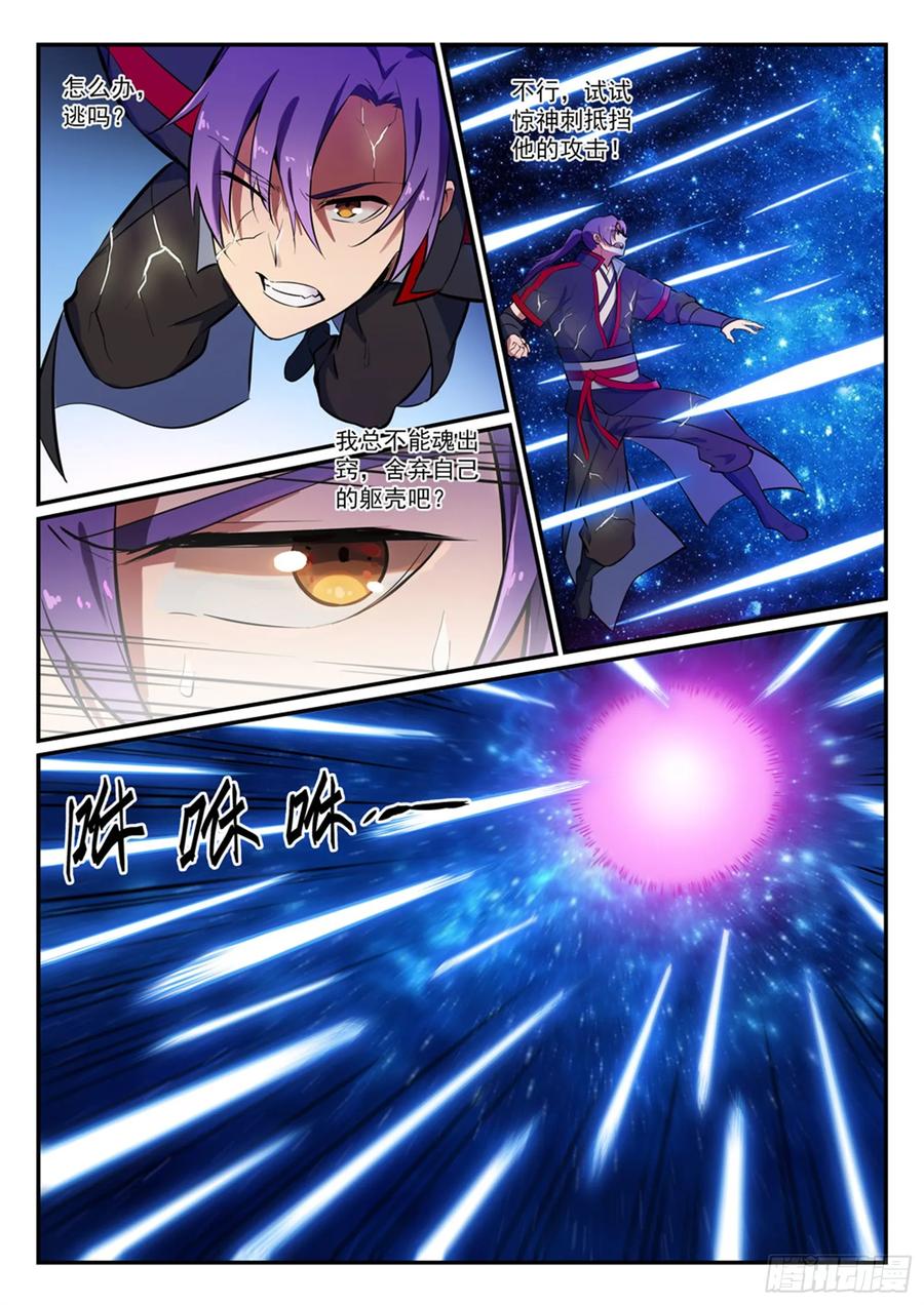 百炼成神 第392回 九死一生 第2页