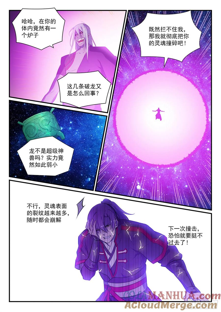 百炼成神 第392回 九死一生 第7页