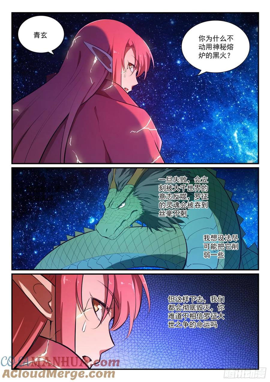 百炼成神 第392回 九死一生 第11页