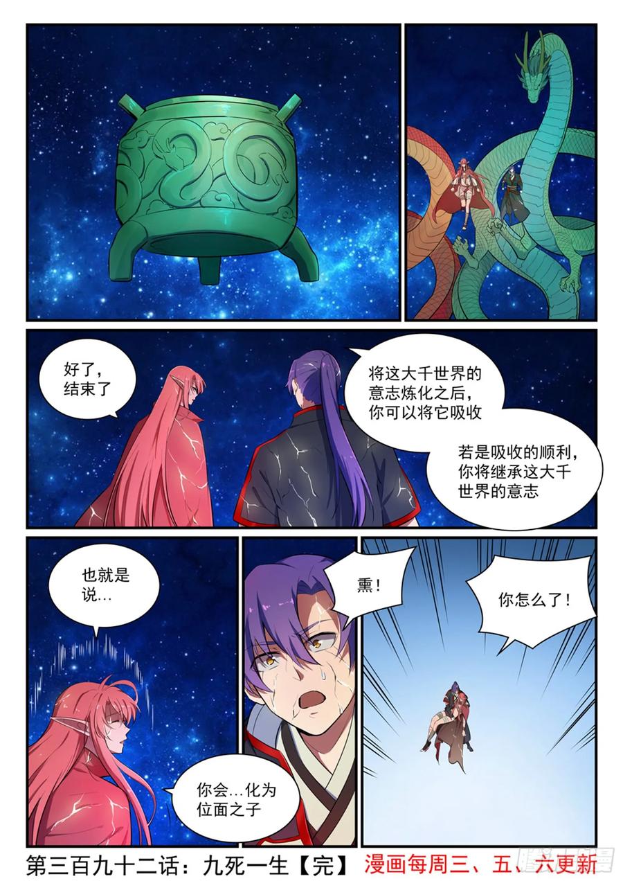 百炼成神 第392回 九死一生 第16页