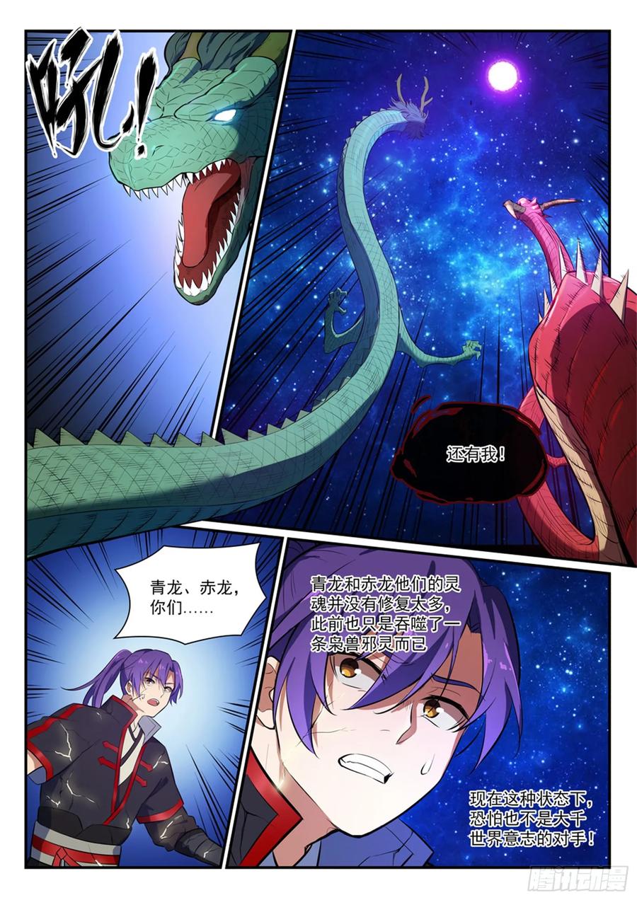 百炼成神 第392回 九死一生 第4页