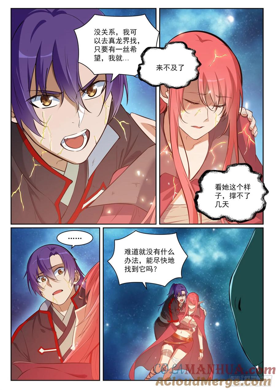 百炼成神 第393回 气若游丝 第5页