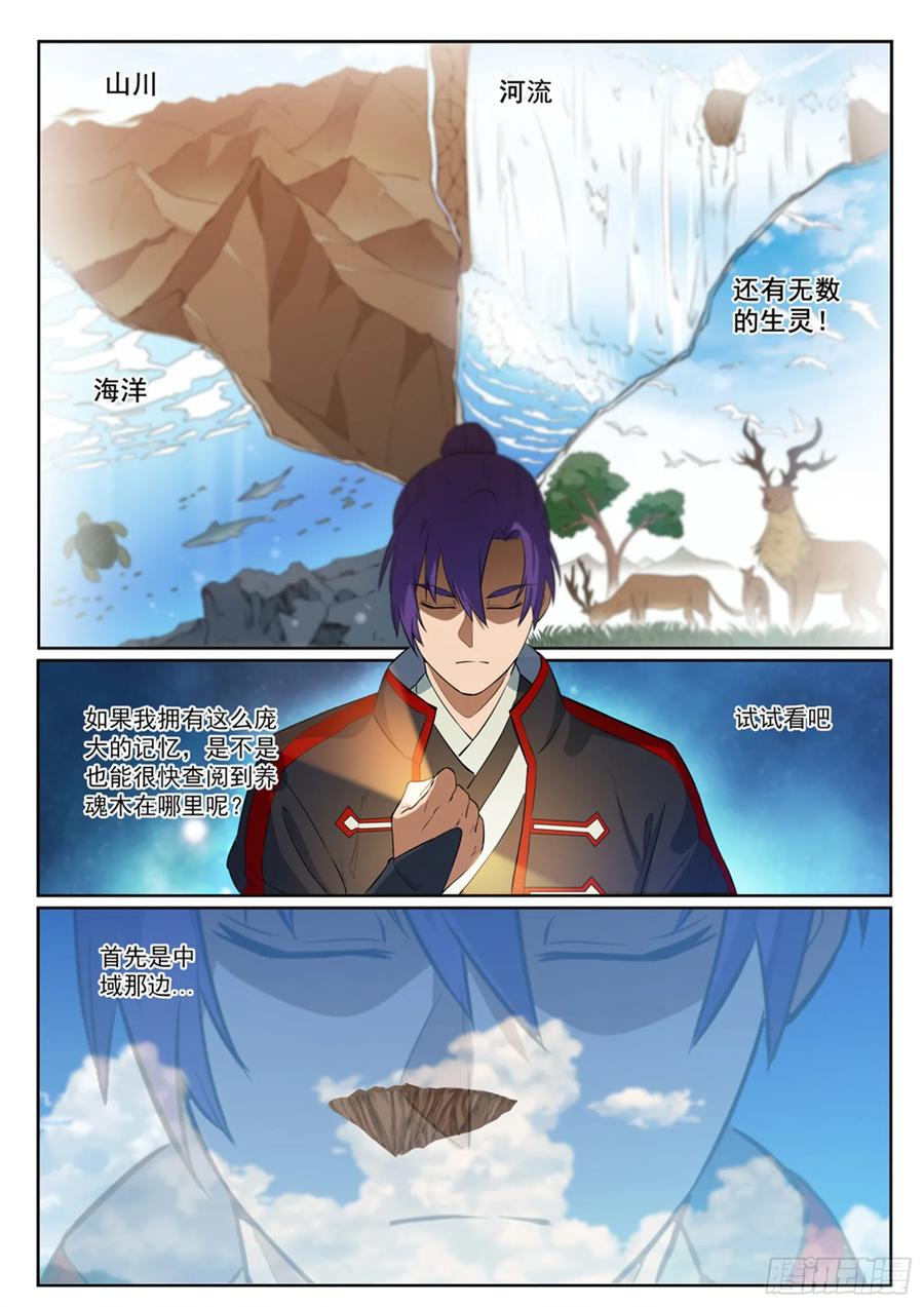 百炼成神 第393回 气若游丝 第8页