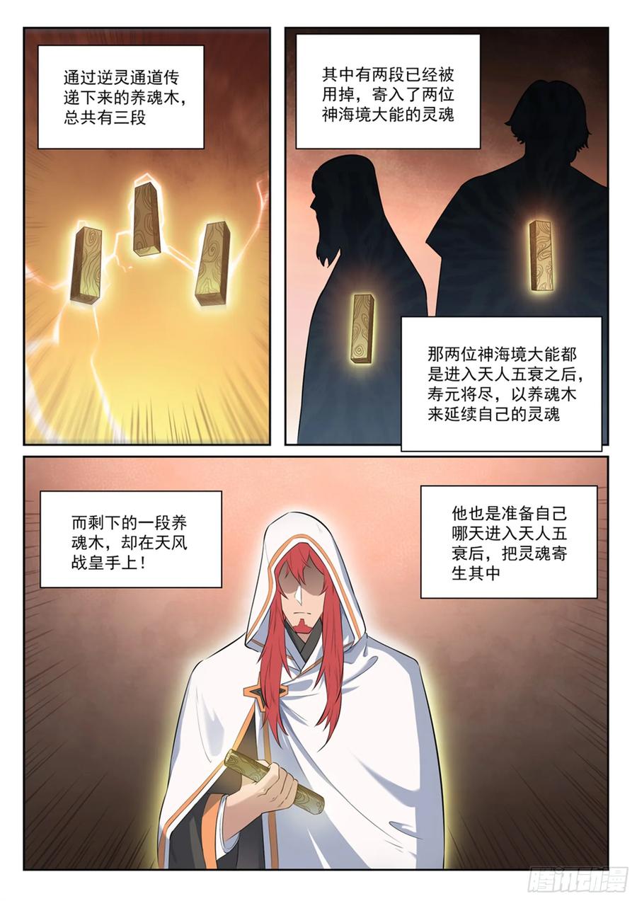 百炼成神 第393回 气若游丝 第12页