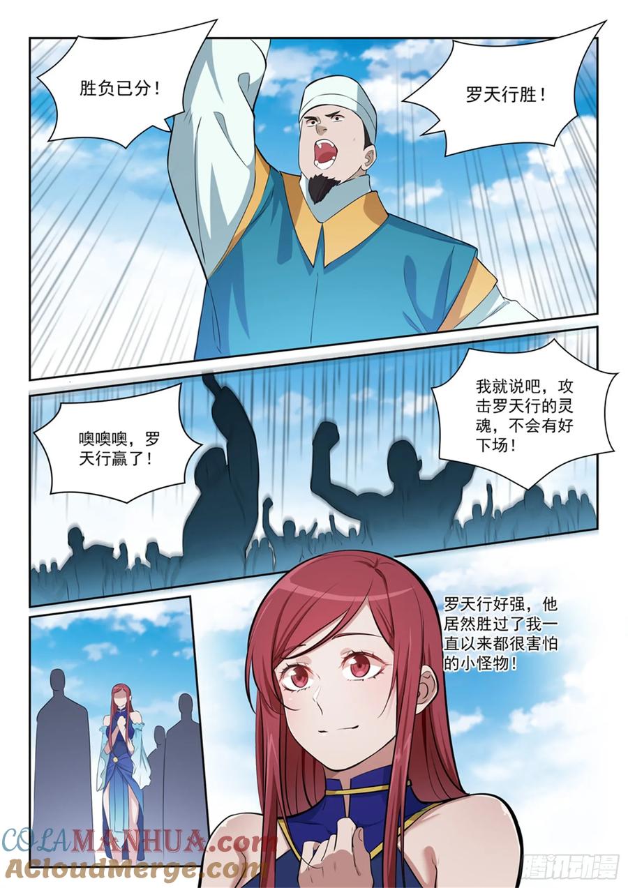 百炼成神 第393回 气若游丝 第15页