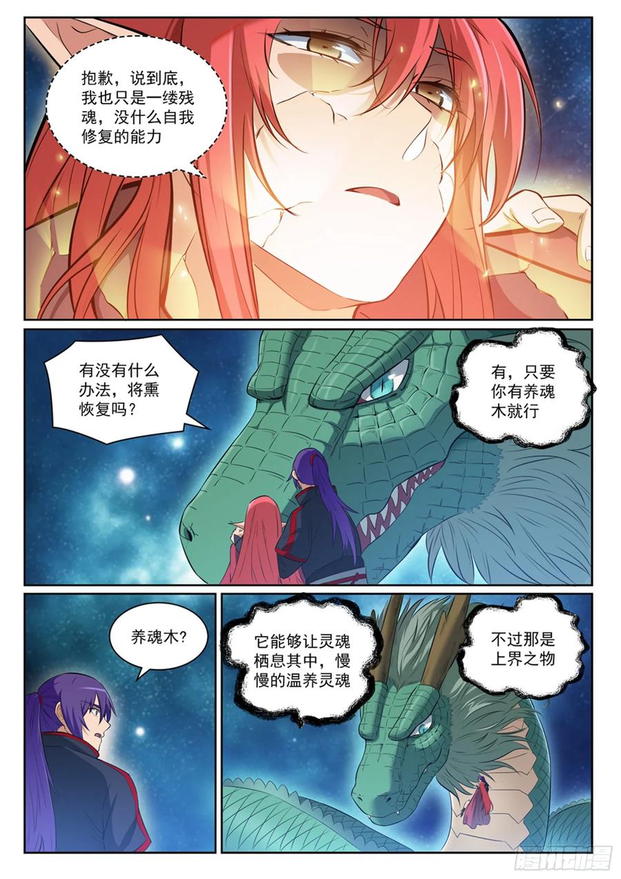 百炼成神 第393回 气若游丝 第4页