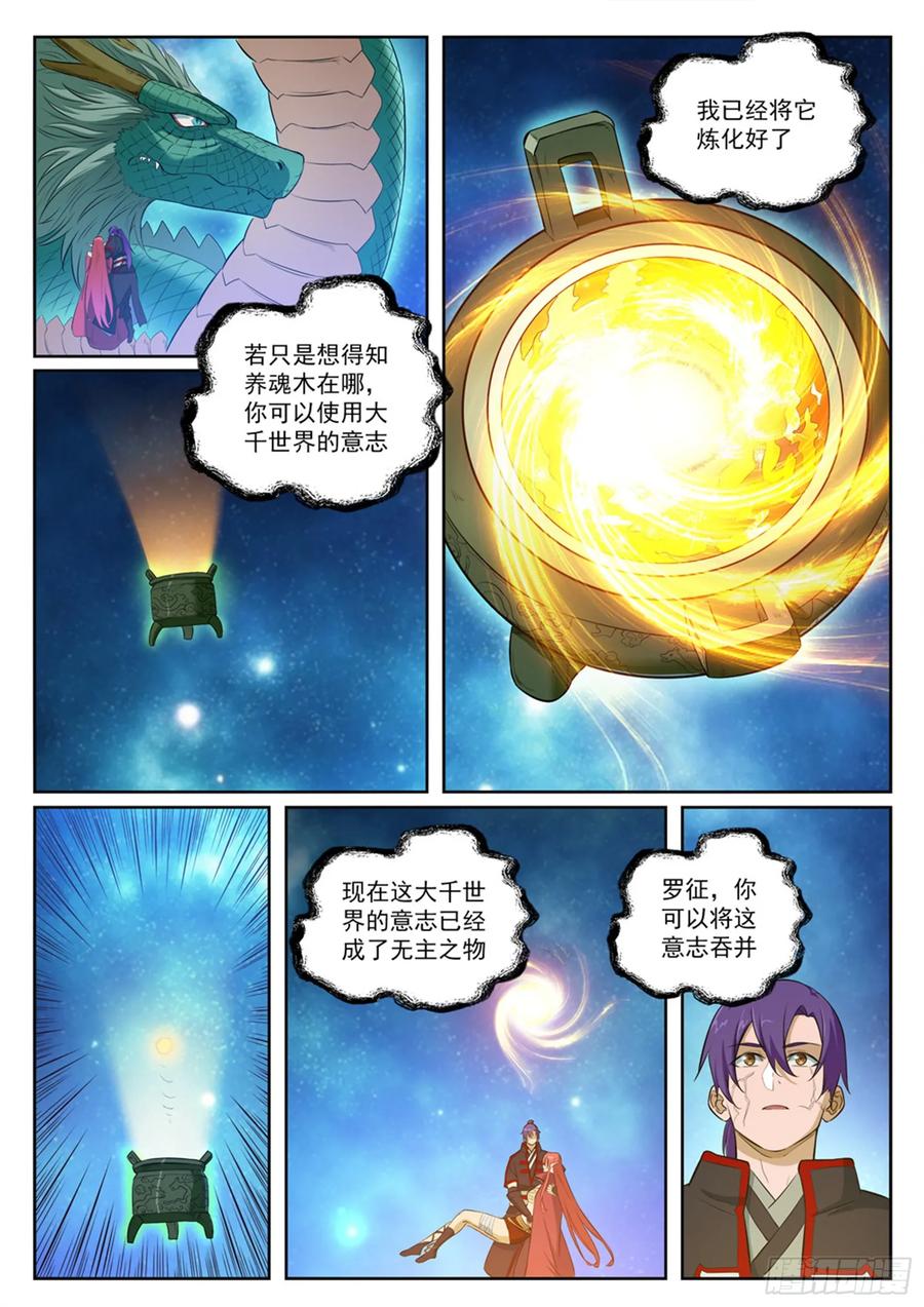 百炼成神 第393回 气若游丝 第6页
