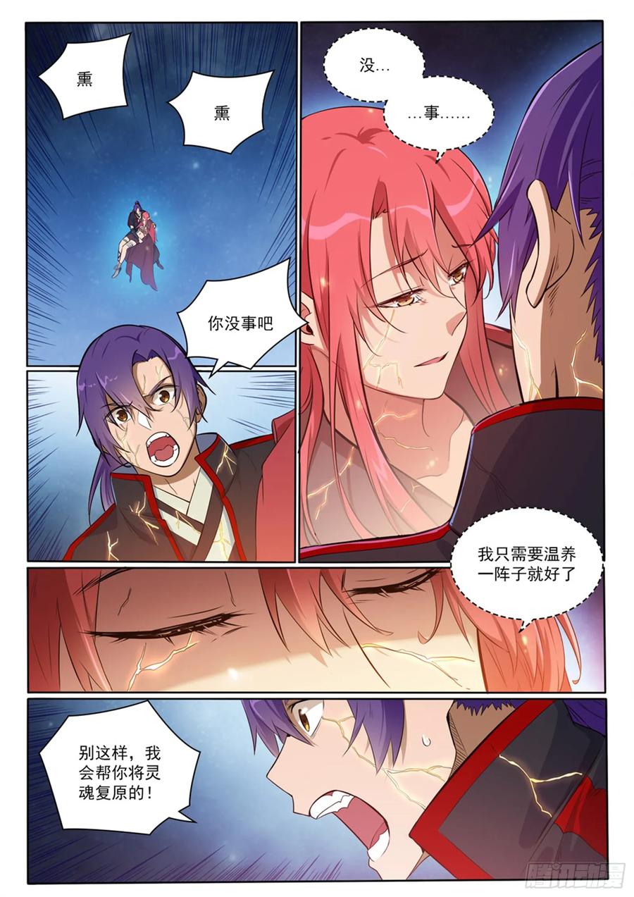 百炼成神 第393回 气若游丝 第2页