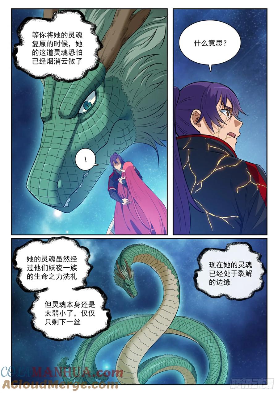 百炼成神 第393回 气若游丝 第3页