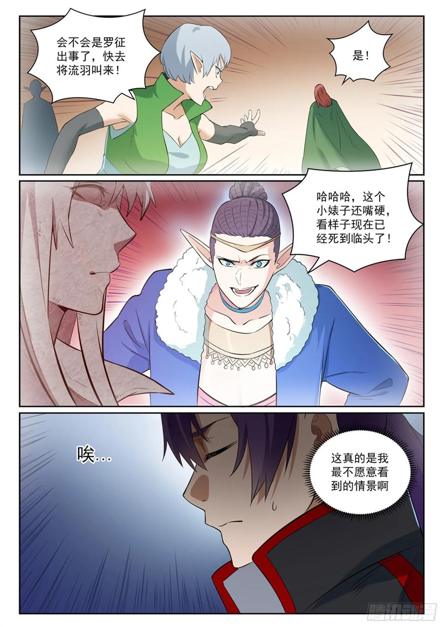 百炼成神 第393回 气若游丝 第10页